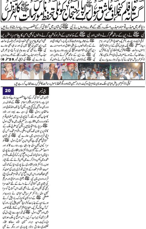 Minhaj-ul-Quran  Print Media CoverageDaily Sada.e.Chanar Back Page